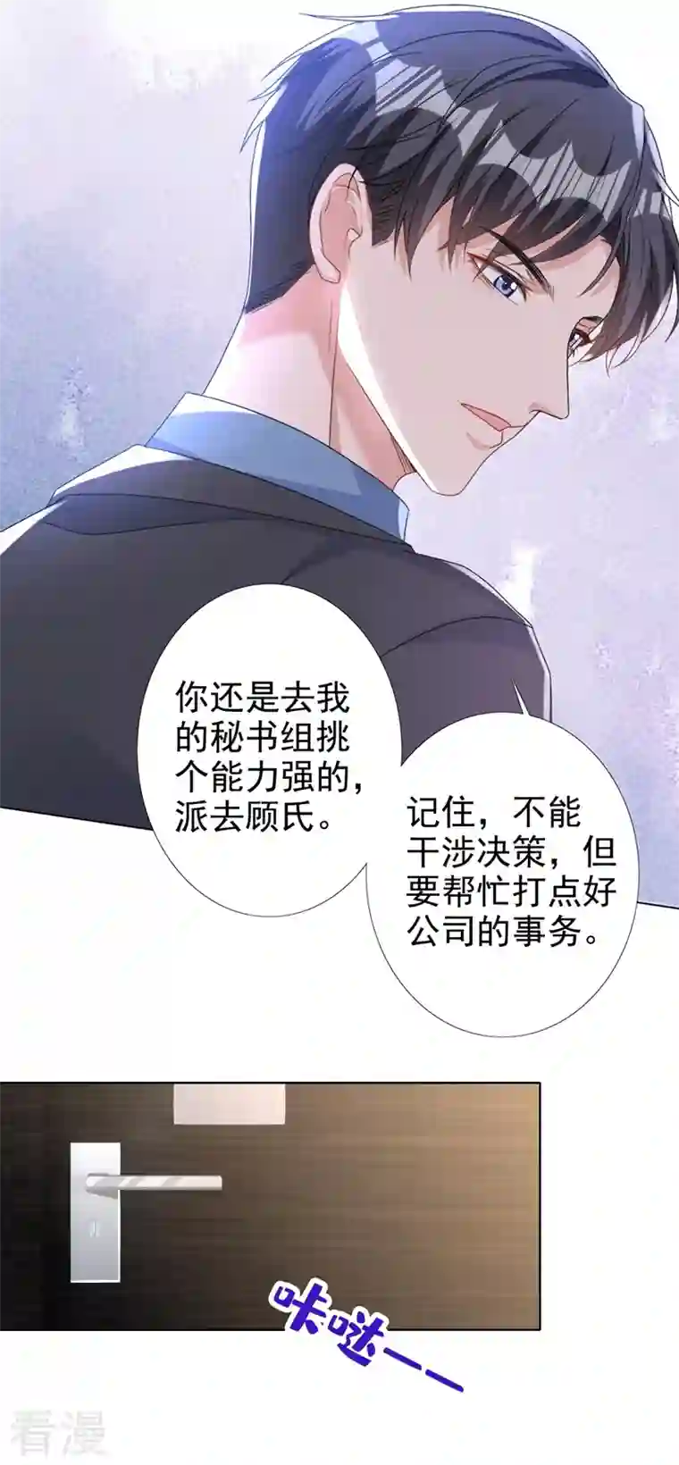 今天拒绝陆先生了吗？第56话 我陪你上班