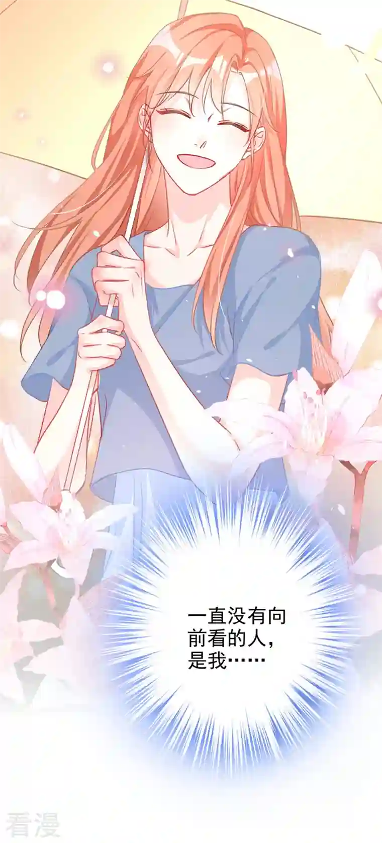 今天拒绝陆先生了吗？第56话 我陪你上班