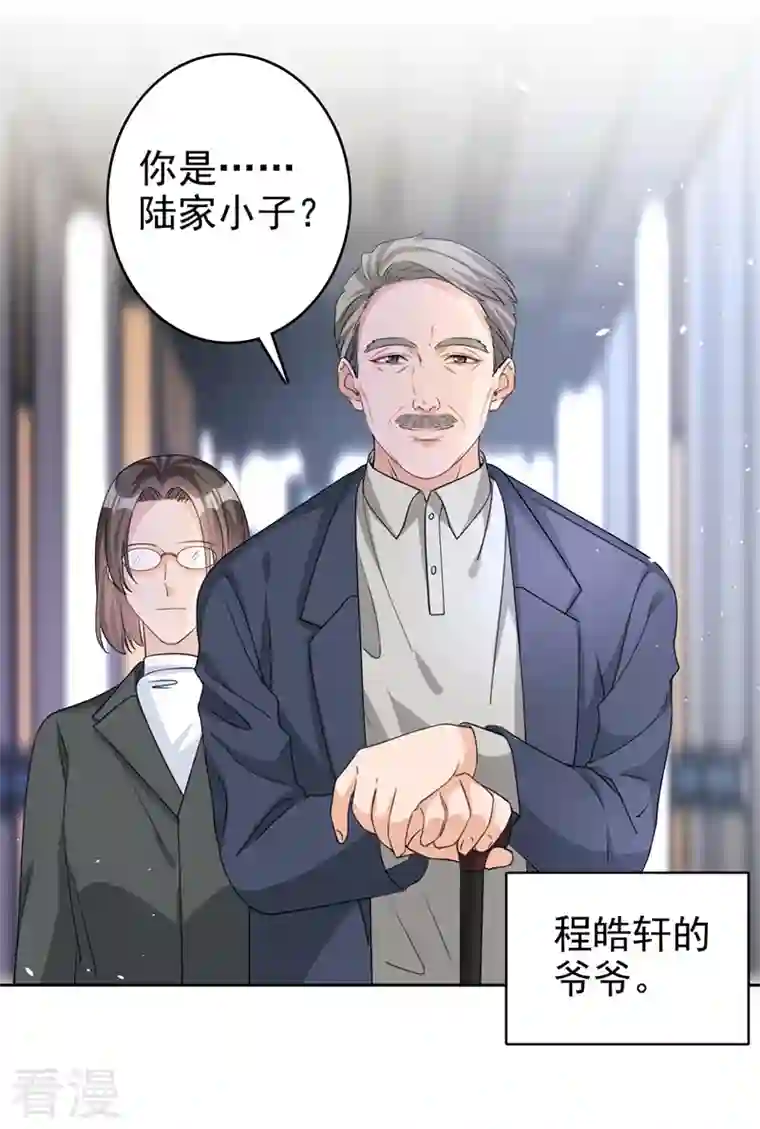 今天拒绝陆先生了吗？第57话 皓轩，你坚持住！