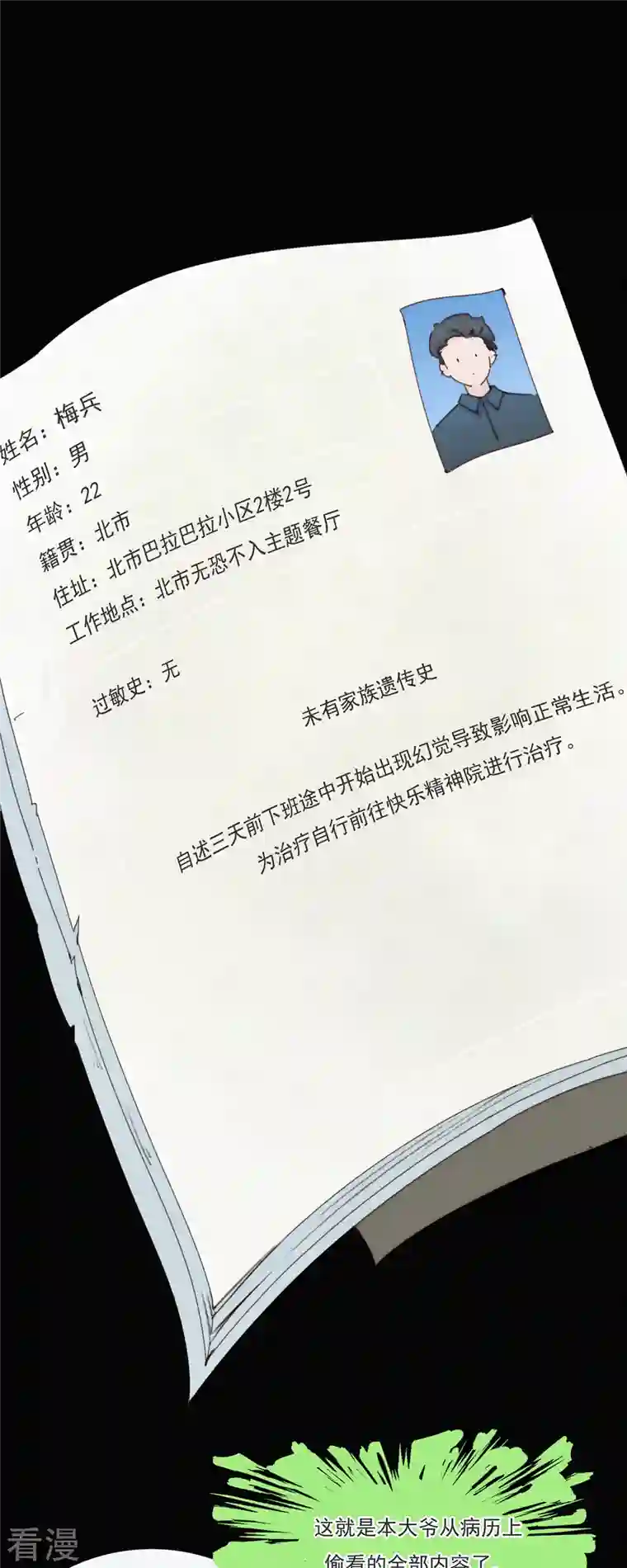 快乐蒜球啊？第21话 欢迎来到无恐不入