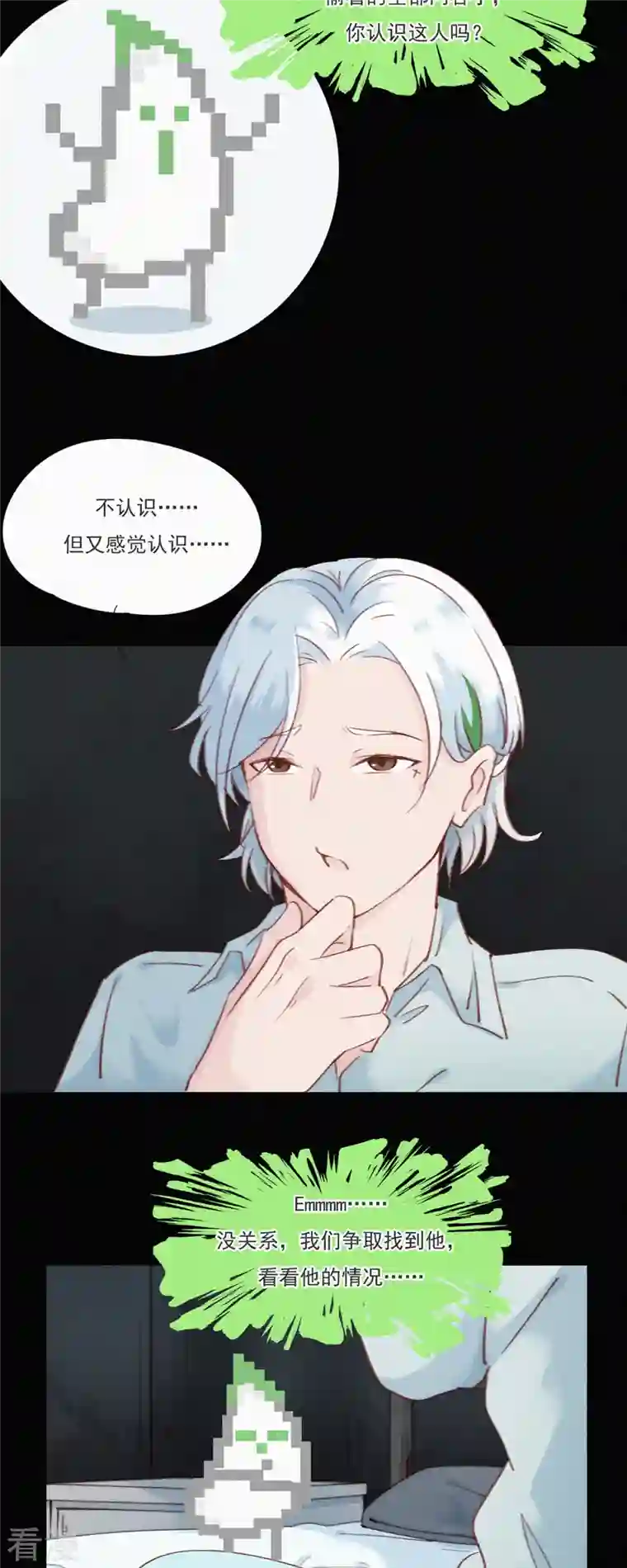 快乐蒜球啊？第21话 欢迎来到无恐不入