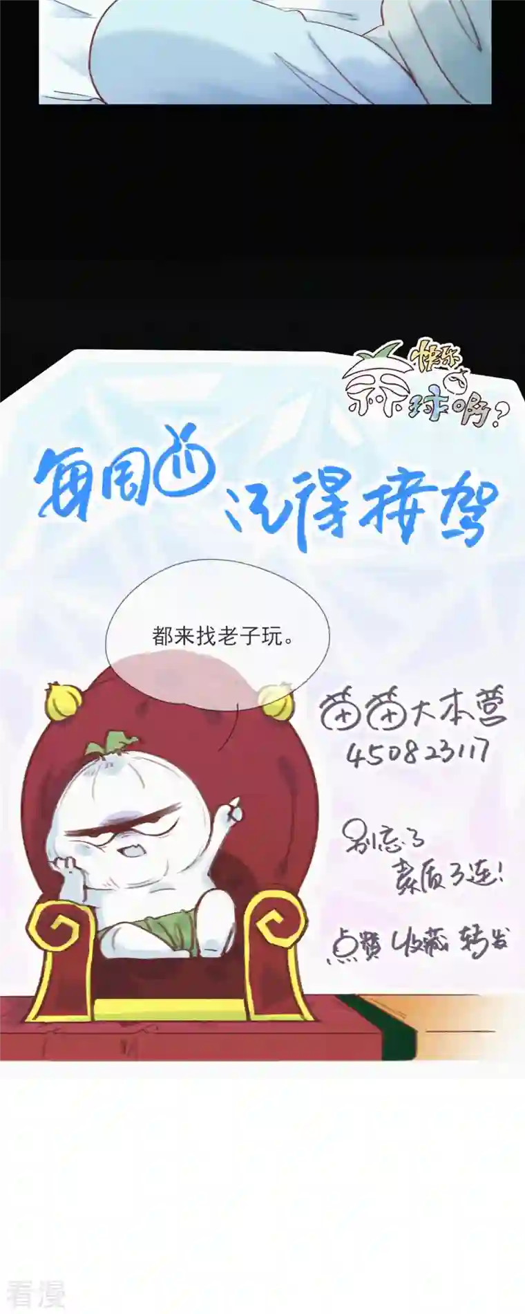 快乐蒜球啊？第21话 欢迎来到无恐不入