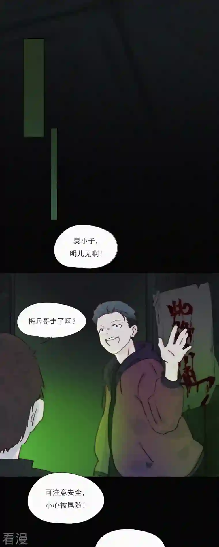 快乐蒜球啊？第21话 欢迎来到无恐不入