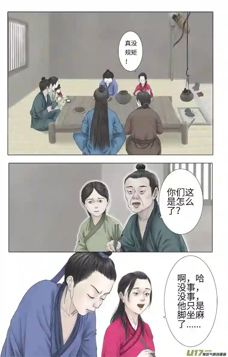 程渊第二十四话 恶之源（二）