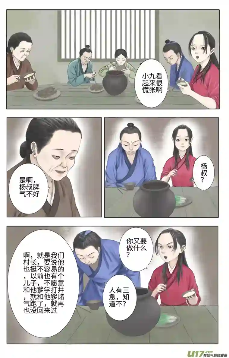 程渊第二十四话 恶之源（二）