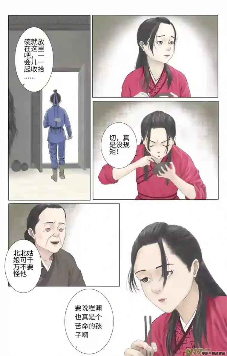 程渊第二十四话 恶之源（二）