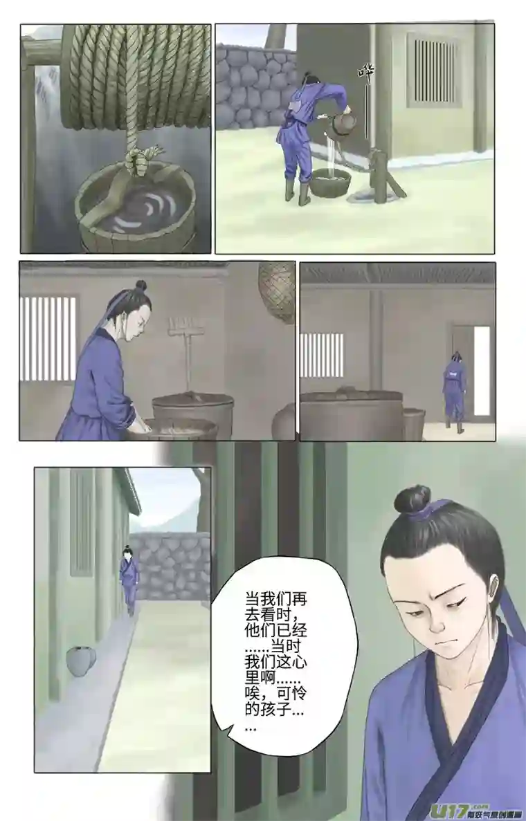 程渊第二十四话 恶之源（二）