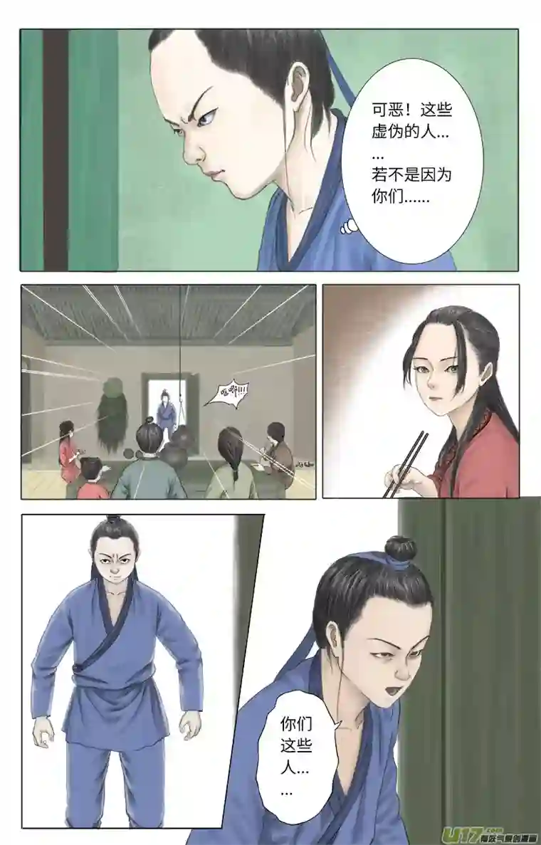 程渊第二十四话 恶之源（二）