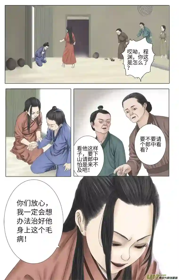 程渊第二十四话 恶之源（二）