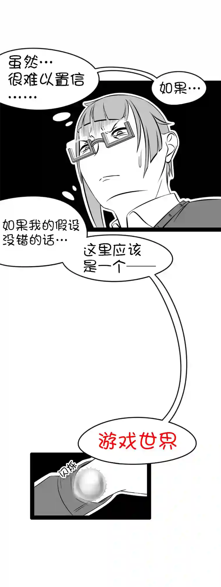 来访者的游戏11节