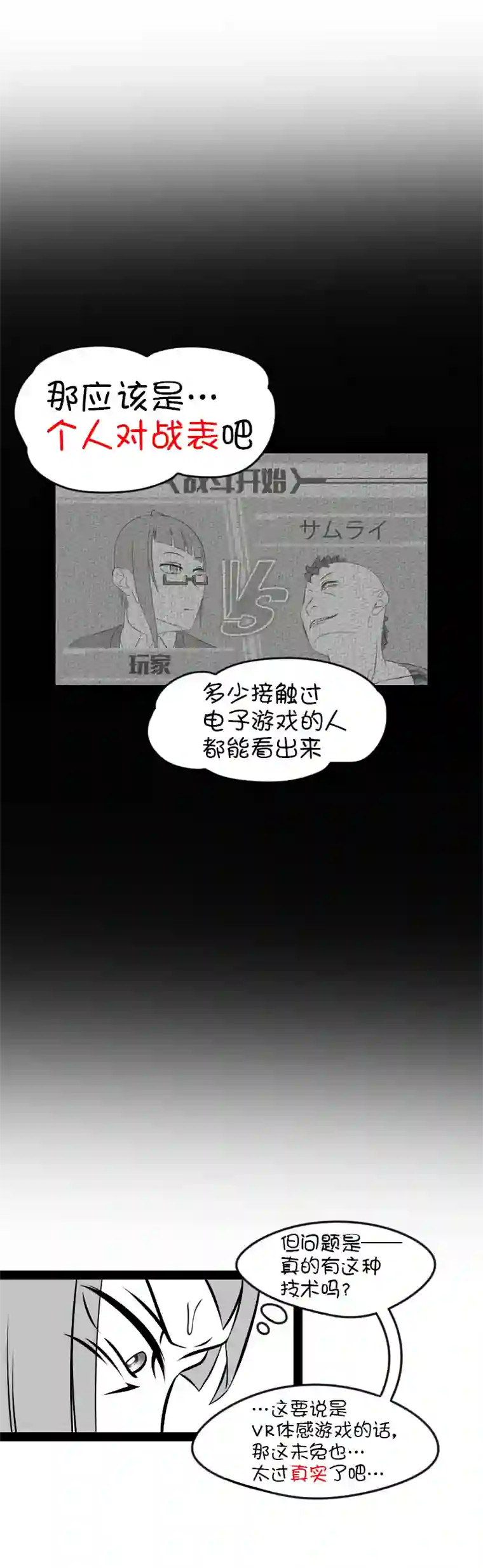 来访者的游戏11节