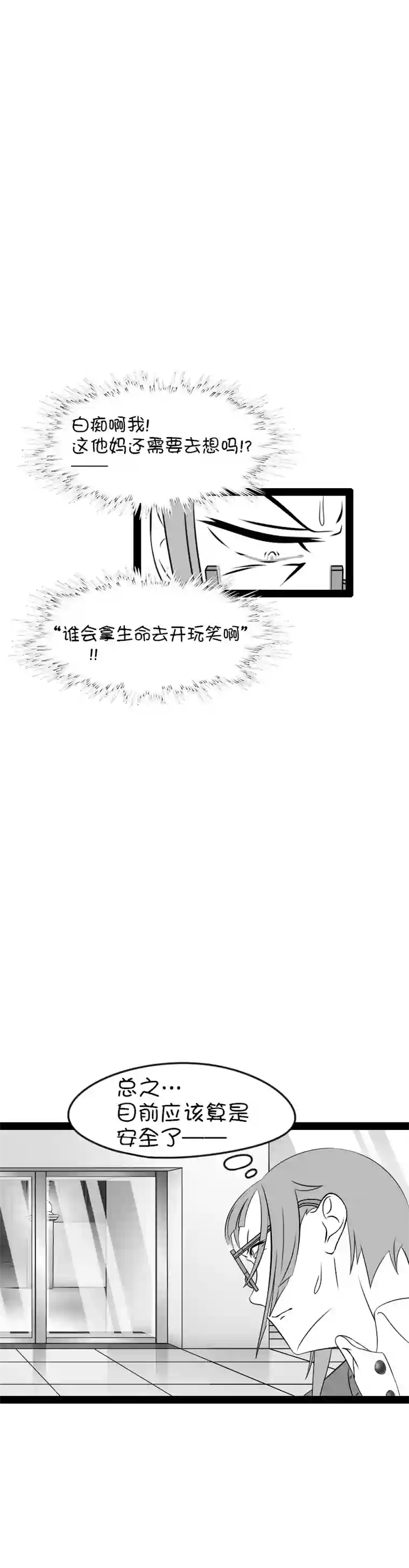 来访者的游戏11节