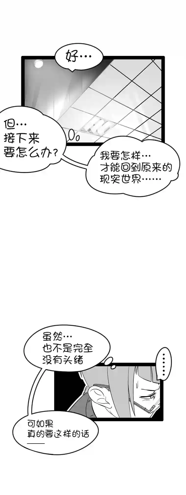 来访者的游戏11节