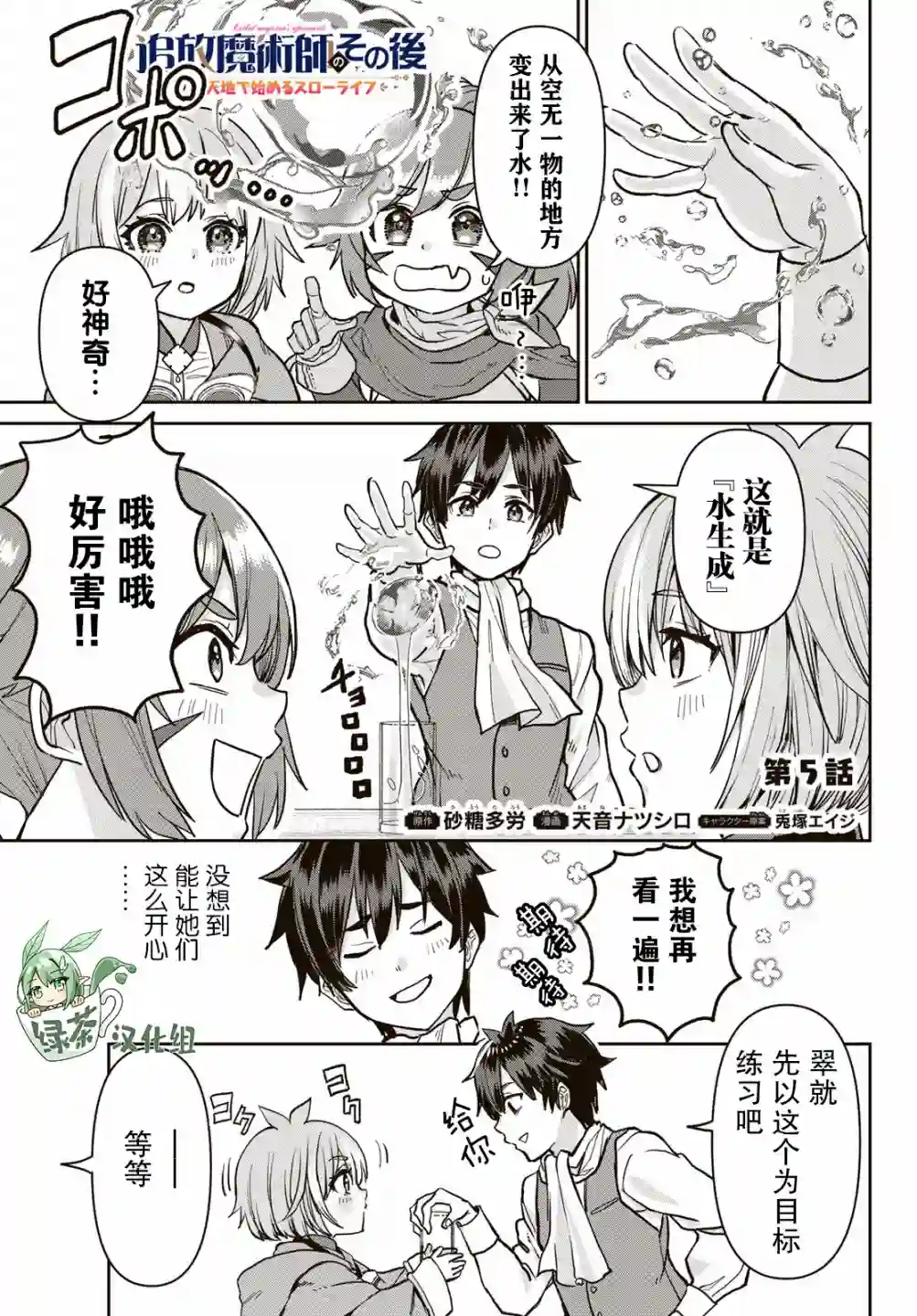 魔术师被放逐后在新天地开始的慢生活第05话