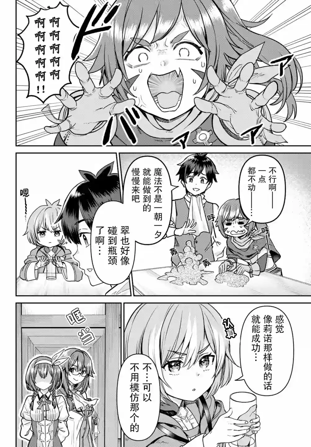 魔术师被放逐后在新天地开始的慢生活第05话