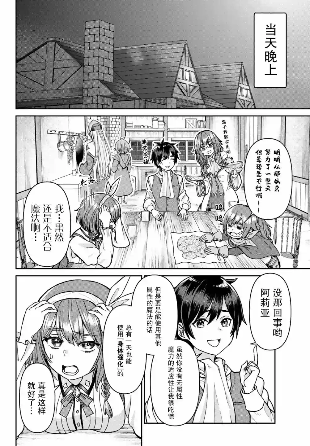 魔术师被放逐后在新天地开始的慢生活第05话