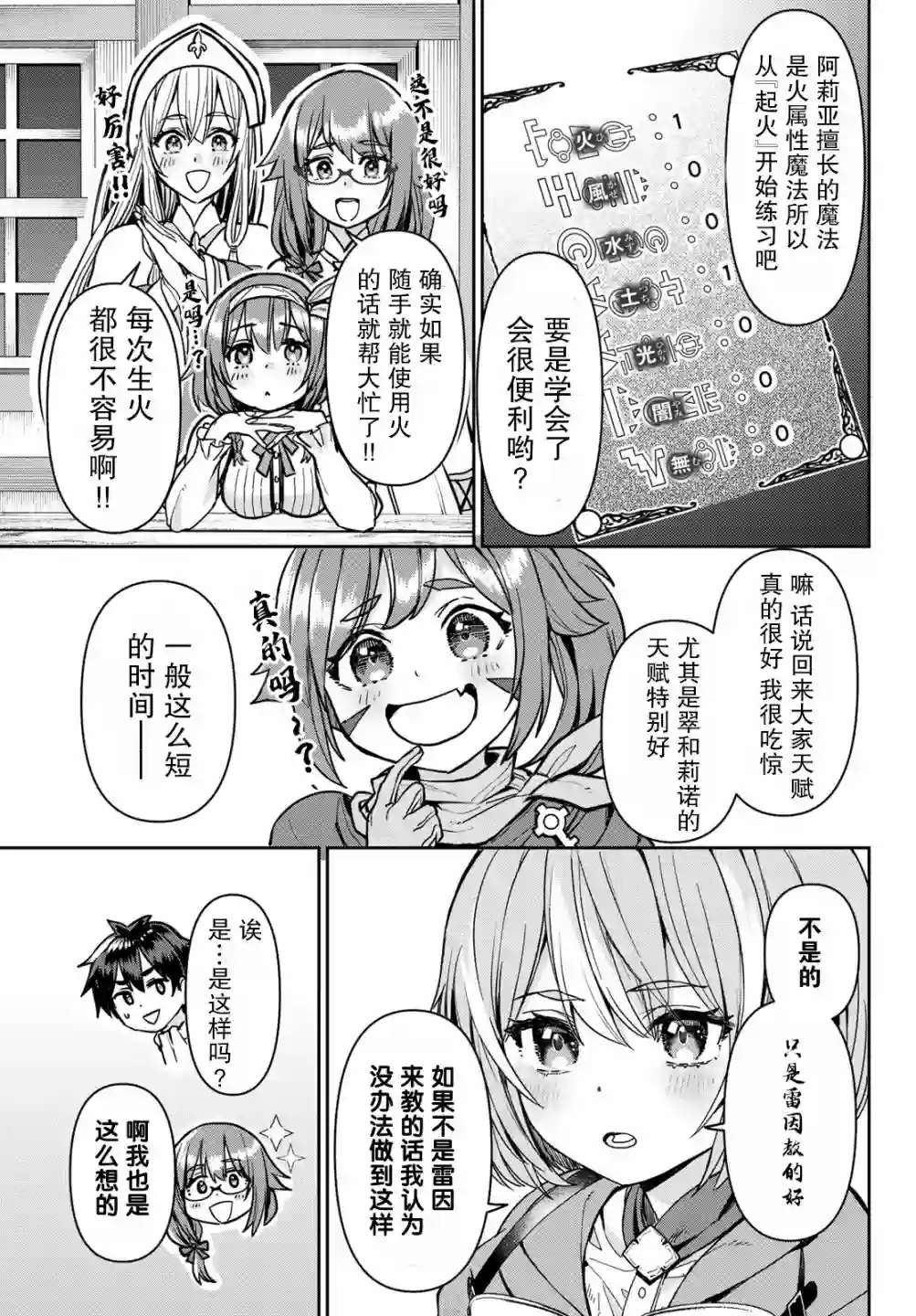 魔术师被放逐后在新天地开始的慢生活第05话