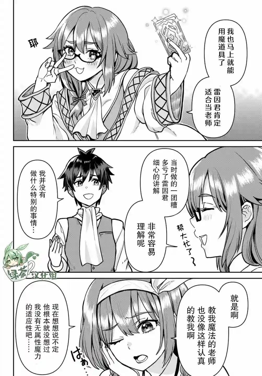 魔术师被放逐后在新天地开始的慢生活第05话