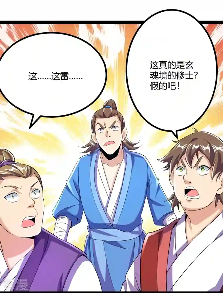 史上最强炼体老祖第58话 以雷破火