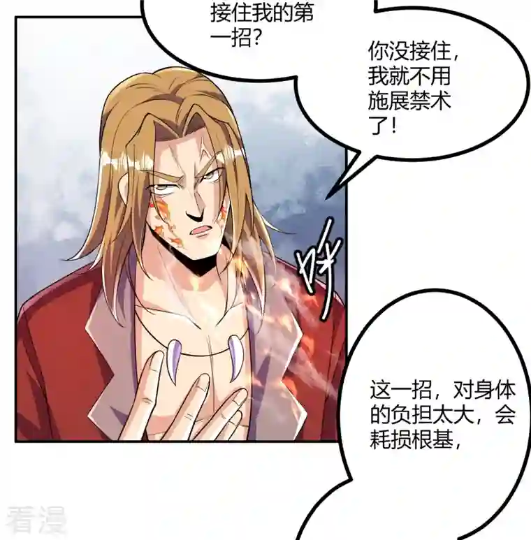 史上最强炼体老祖第58话 以雷破火