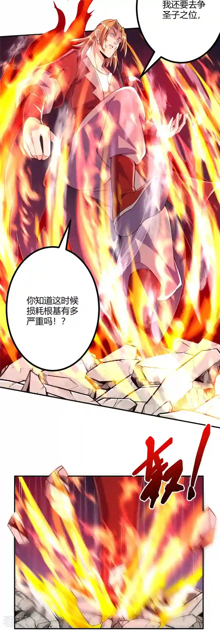 史上最强炼体老祖第58话 以雷破火