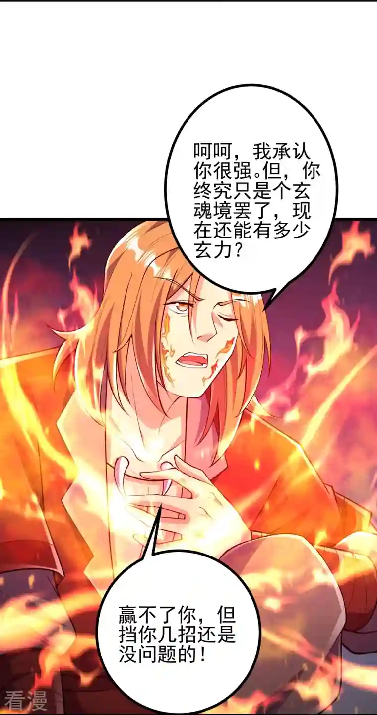 史上最强炼体老祖第59话 我赢了