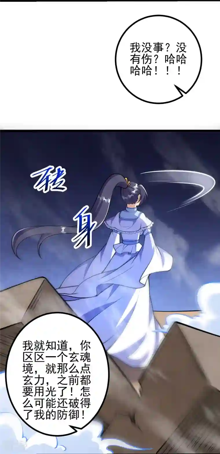 史上最强炼体老祖第59话 我赢了