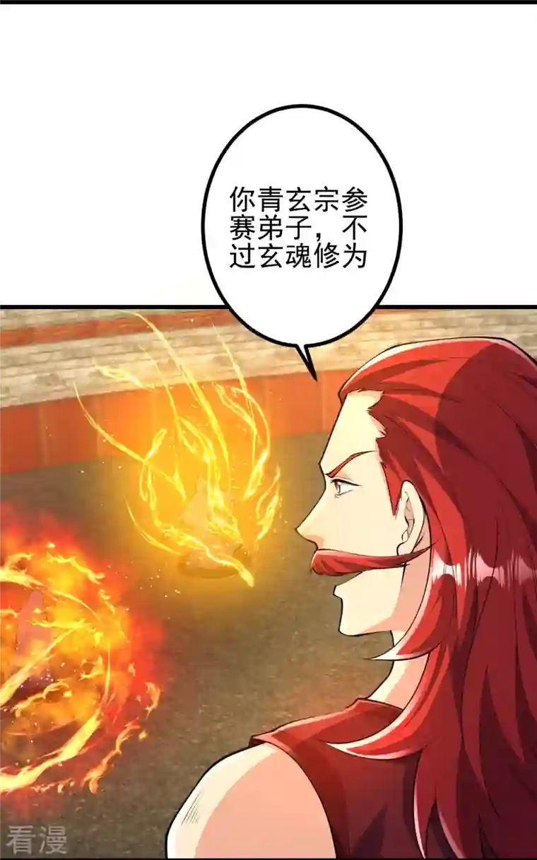 史上最强炼体老祖第59话 我赢了