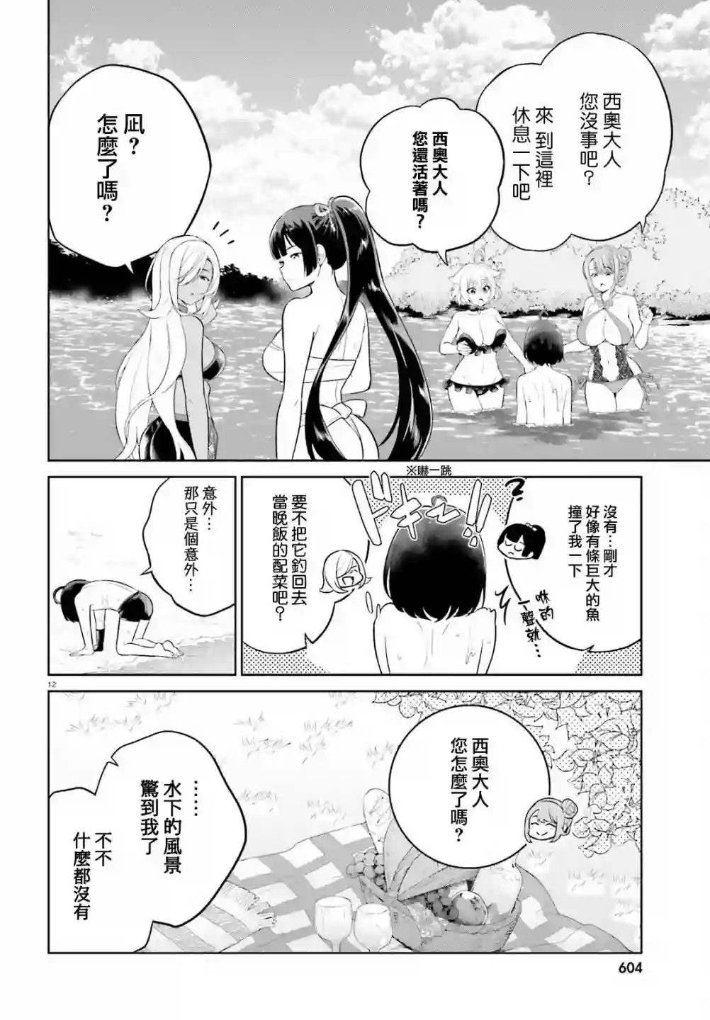 神童勇者和女仆姐姐第24话