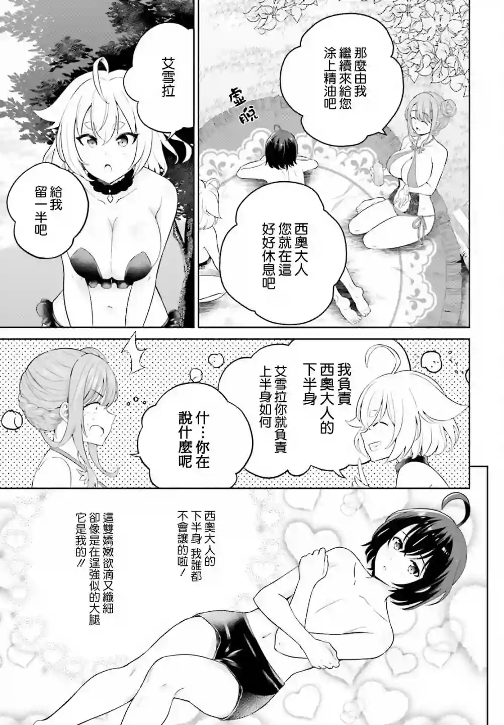 神童勇者和女仆姐姐第24话