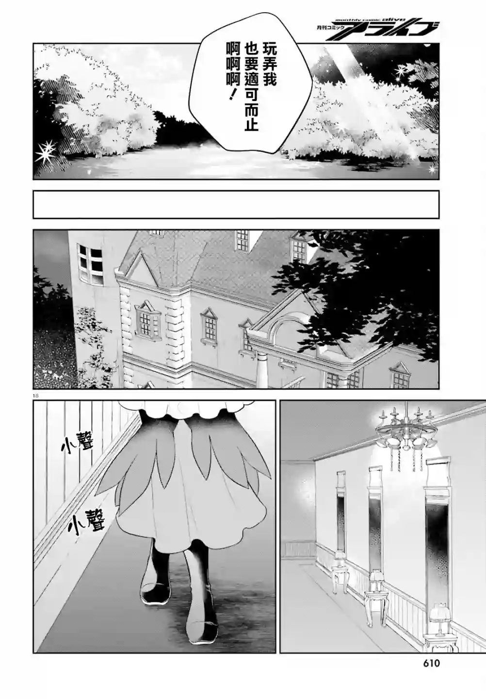 神童勇者和女仆姐姐第24话