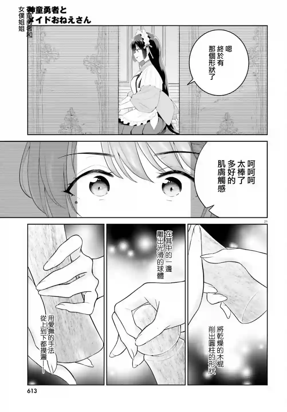 神童勇者和女仆姐姐第24话