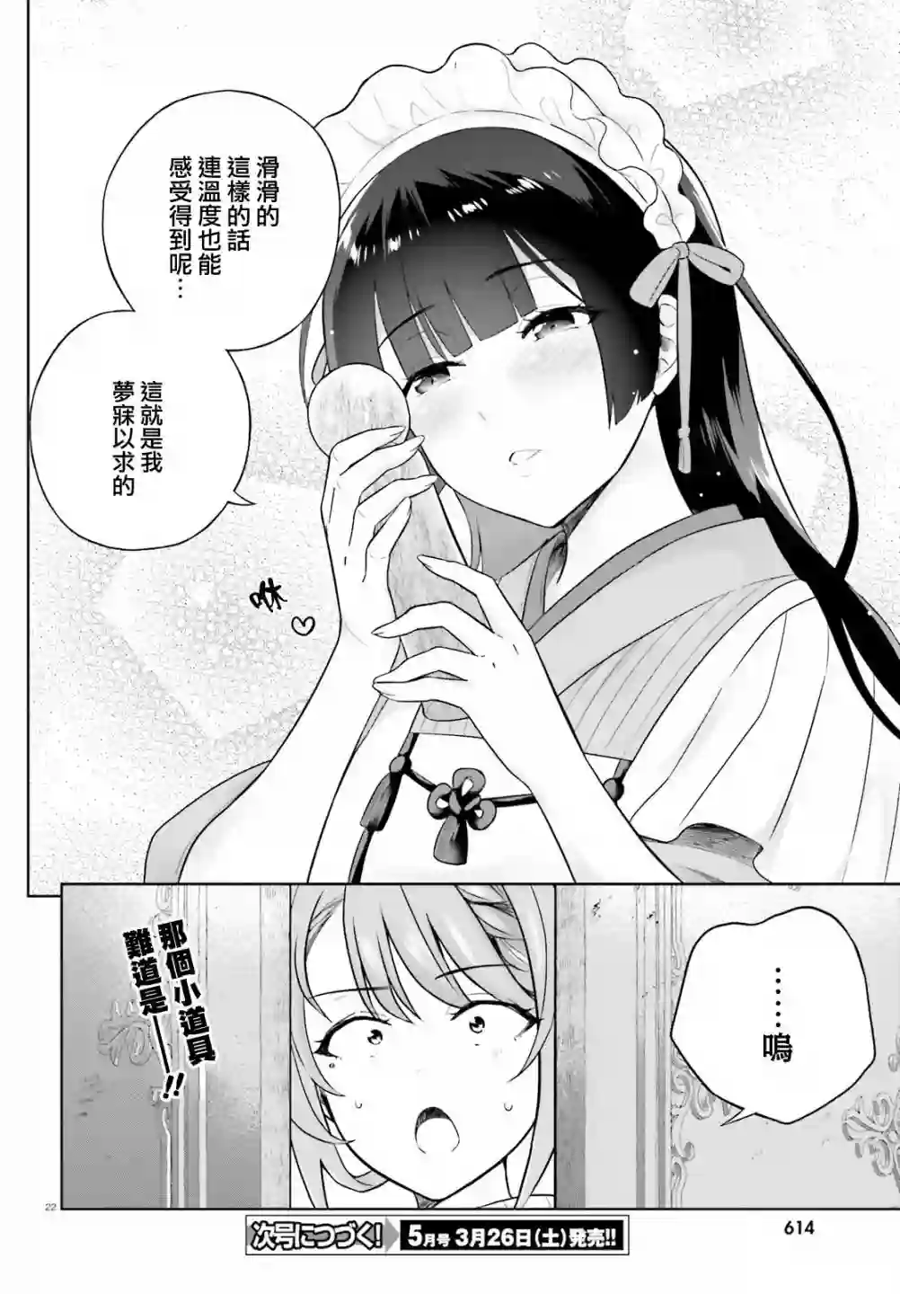 神童勇者和女仆姐姐第24话