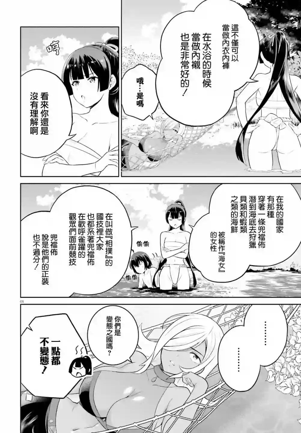 神童勇者和女仆姐姐第24话