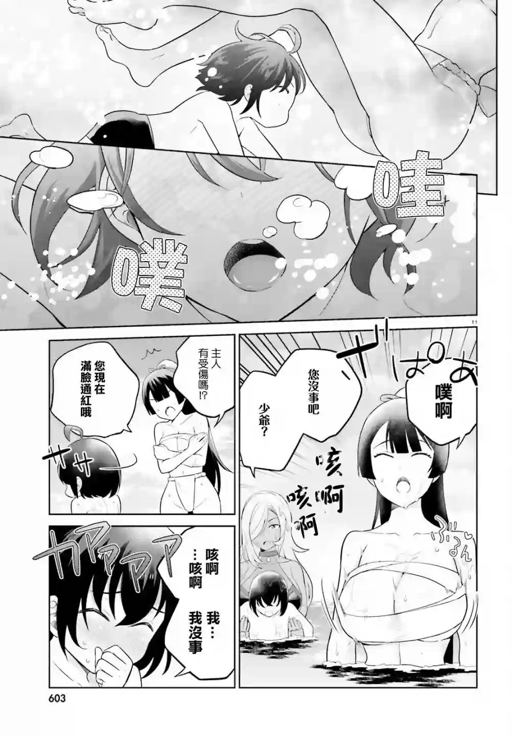 神童勇者和女仆姐姐第24话