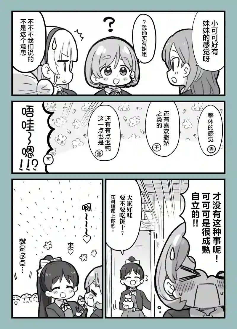 loveliveめざし老师作品集22年1月合集