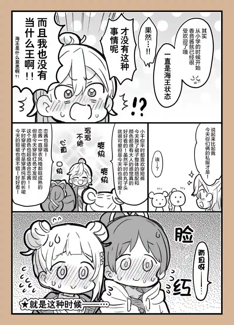 loveliveめざし老师作品集香音モテ