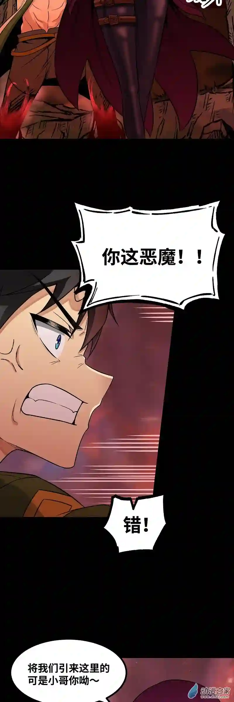魔王勇者第43话 血夜