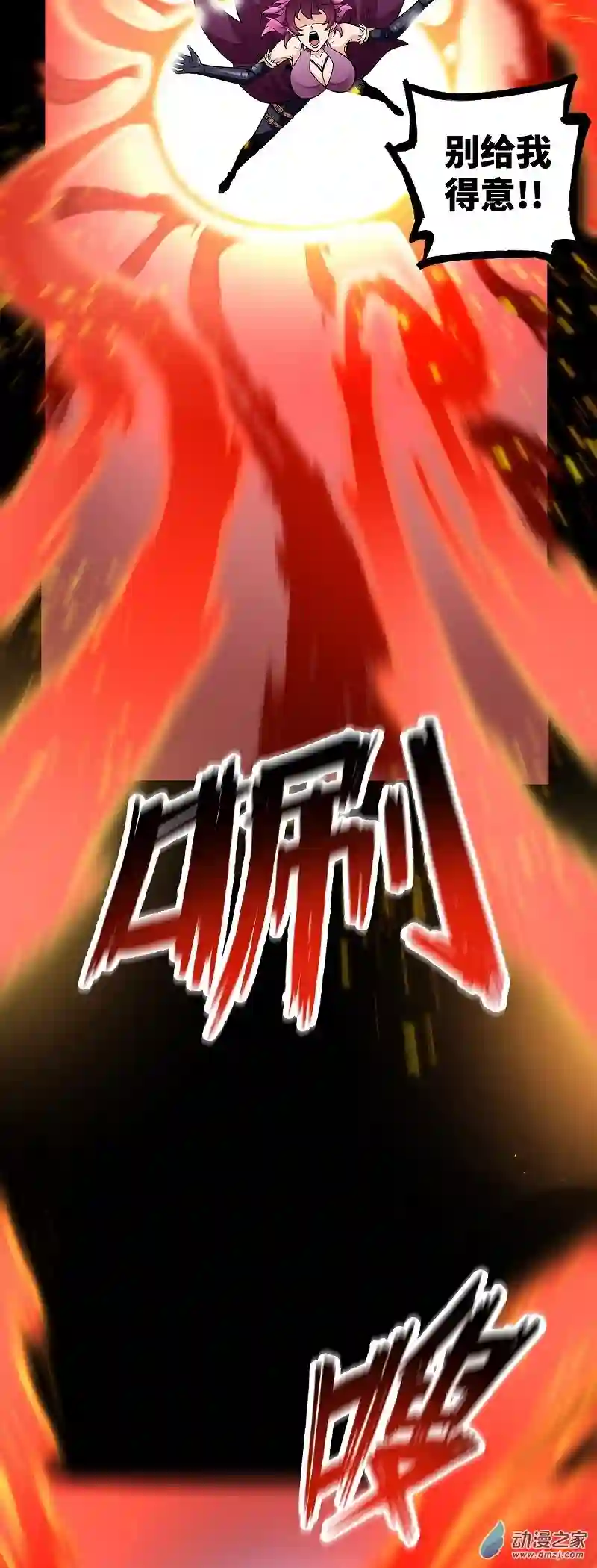 魔王勇者第43话 血夜