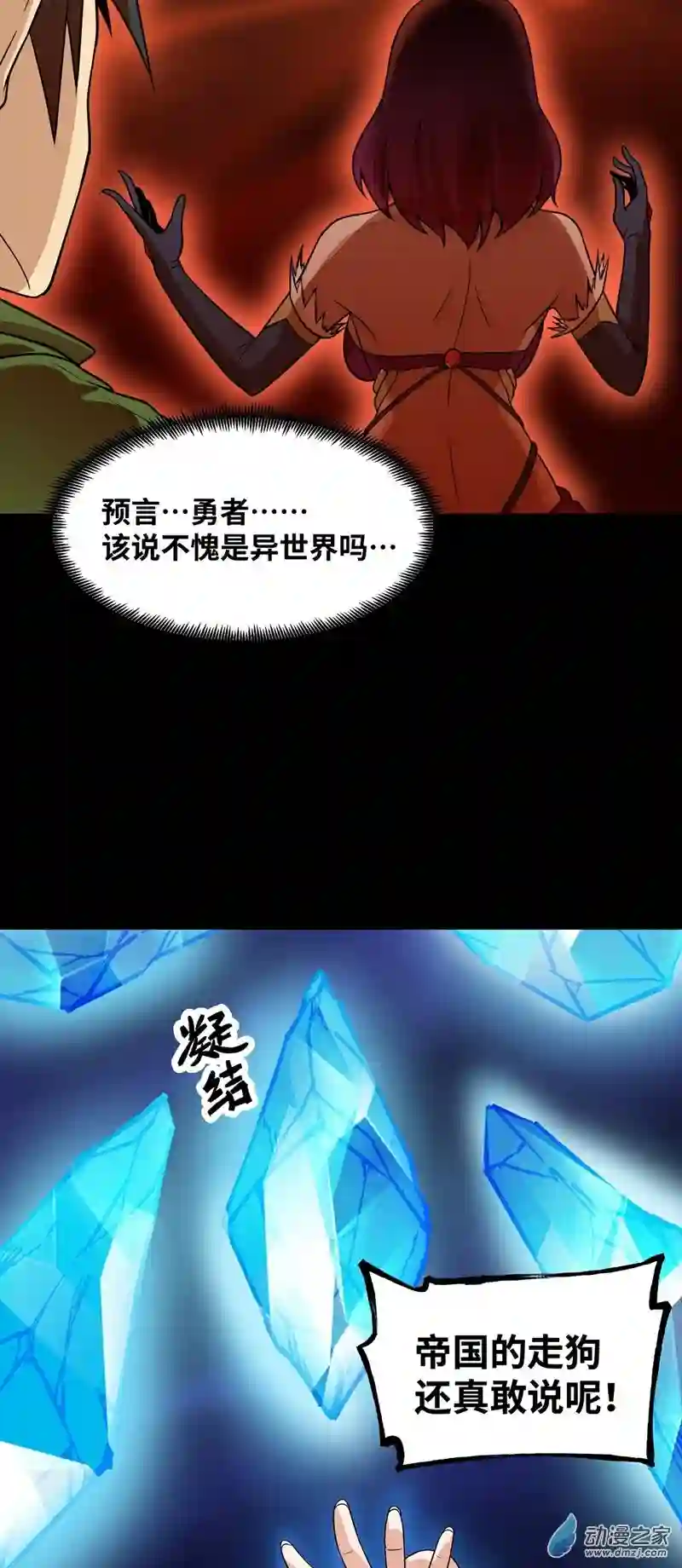 魔王勇者第44话 退敌