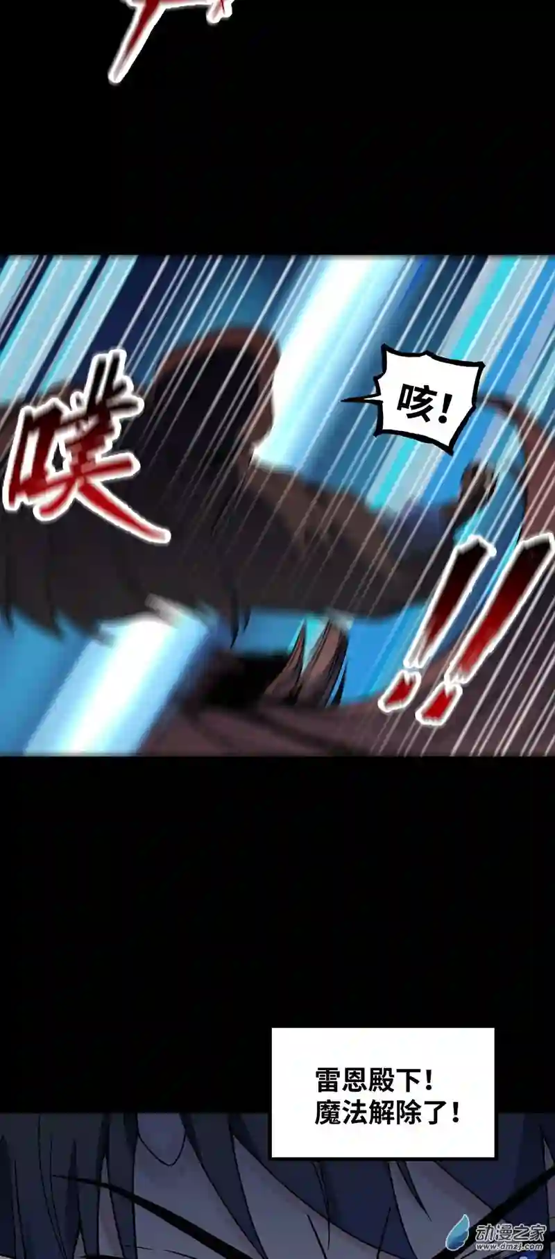 魔王勇者第44话 退敌