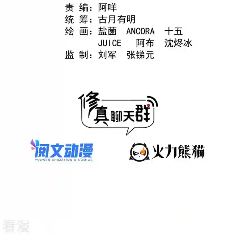 修真聊天群第468话 被逆转时光缩小的白前辈