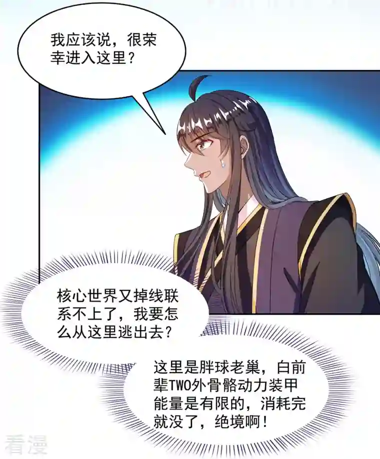 修真聊天群第468话 被逆转时光缩小的白前辈