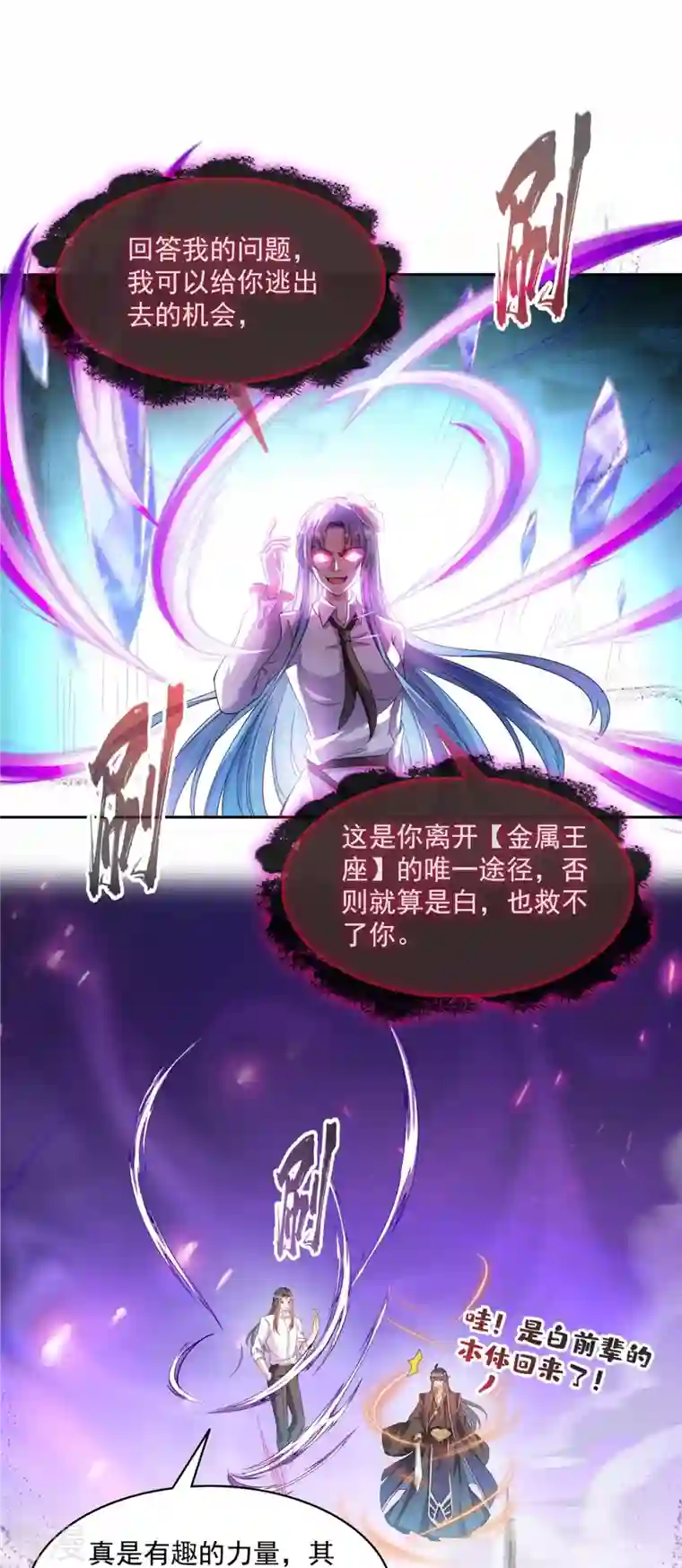 修真聊天群第468话 被逆转时光缩小的白前辈