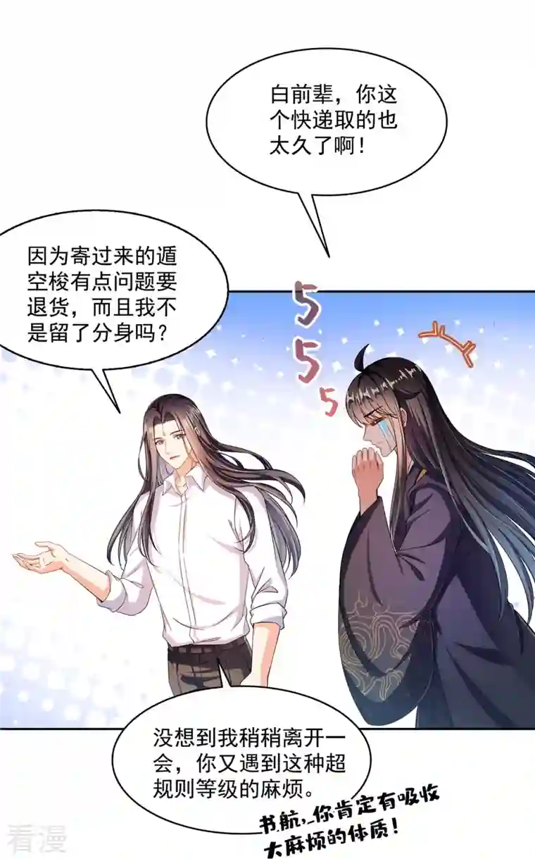 修真聊天群第468话 被逆转时光缩小的白前辈