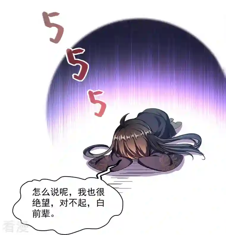 修真聊天群第468话 被逆转时光缩小的白前辈