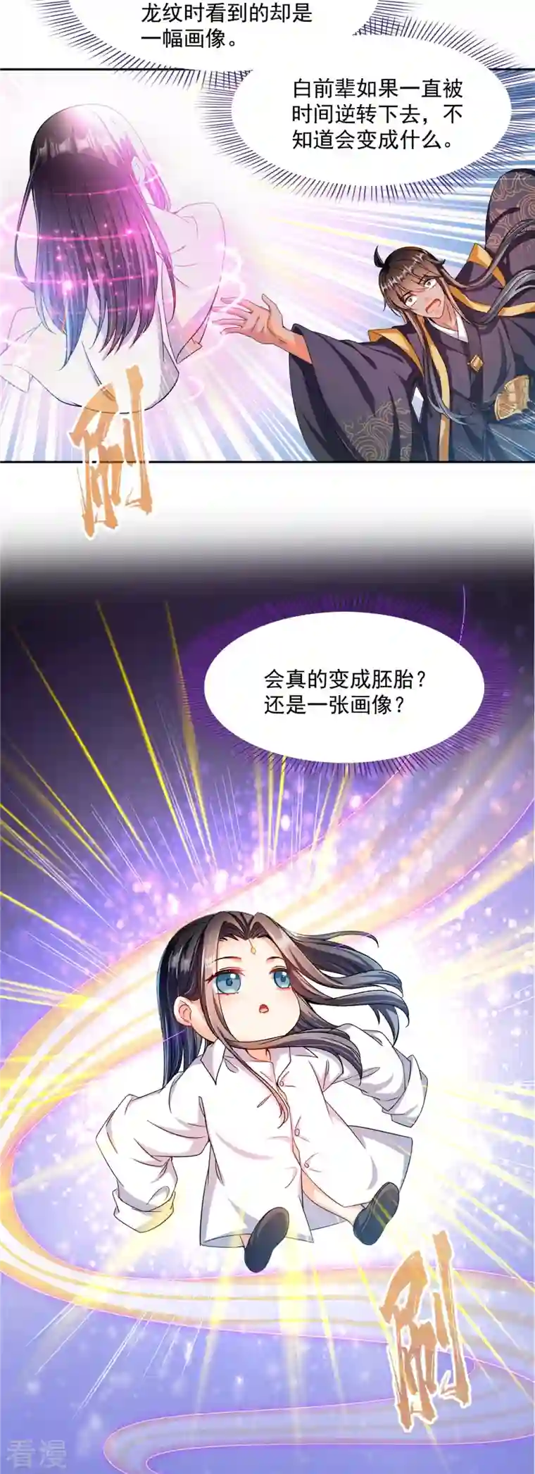 修真聊天群第468话 被逆转时光缩小的白前辈