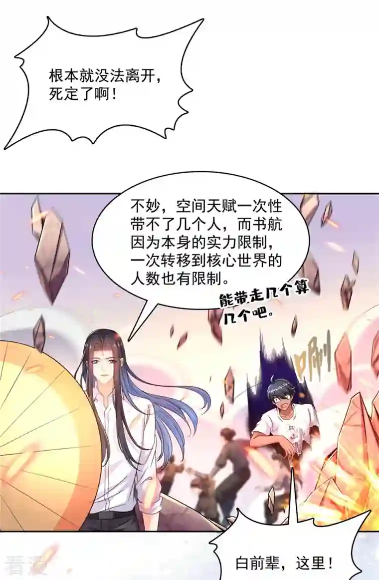 修真聊天群第468话 被逆转时光缩小的白前辈