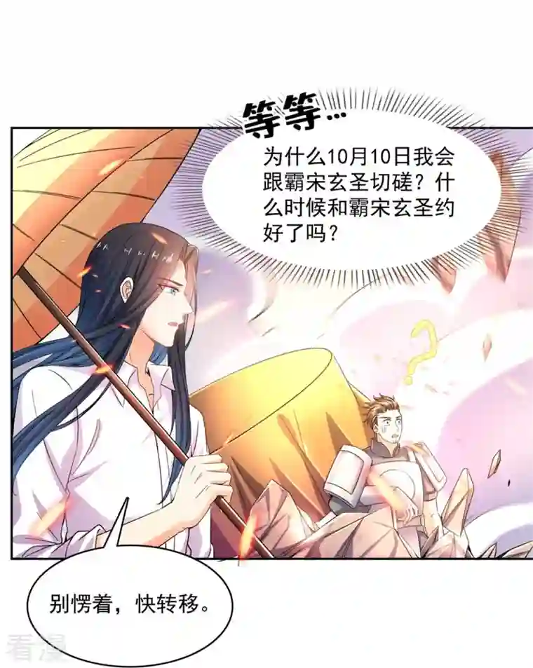 修真聊天群第468话 被逆转时光缩小的白前辈