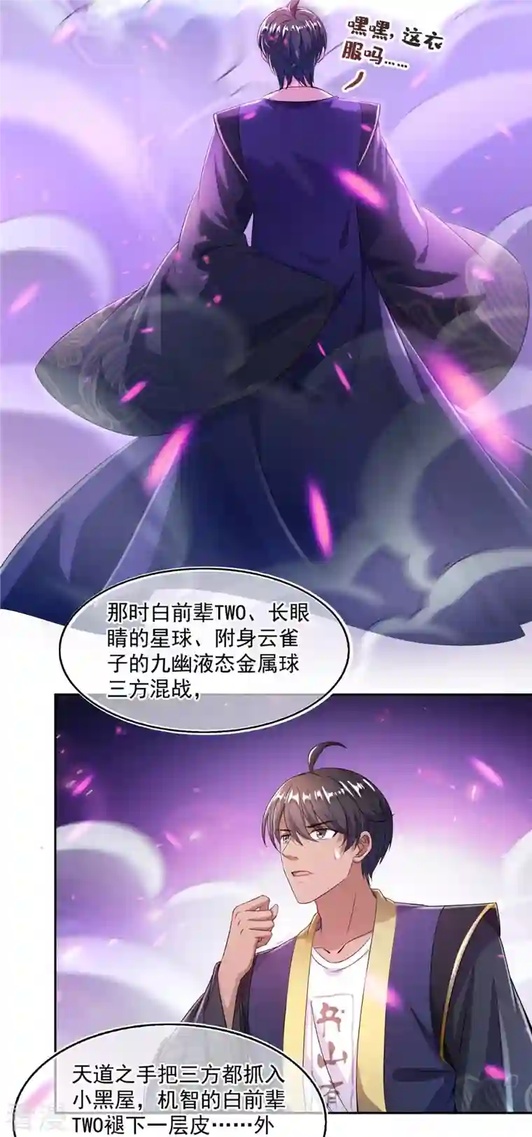 修真聊天群第468话 被逆转时光缩小的白前辈